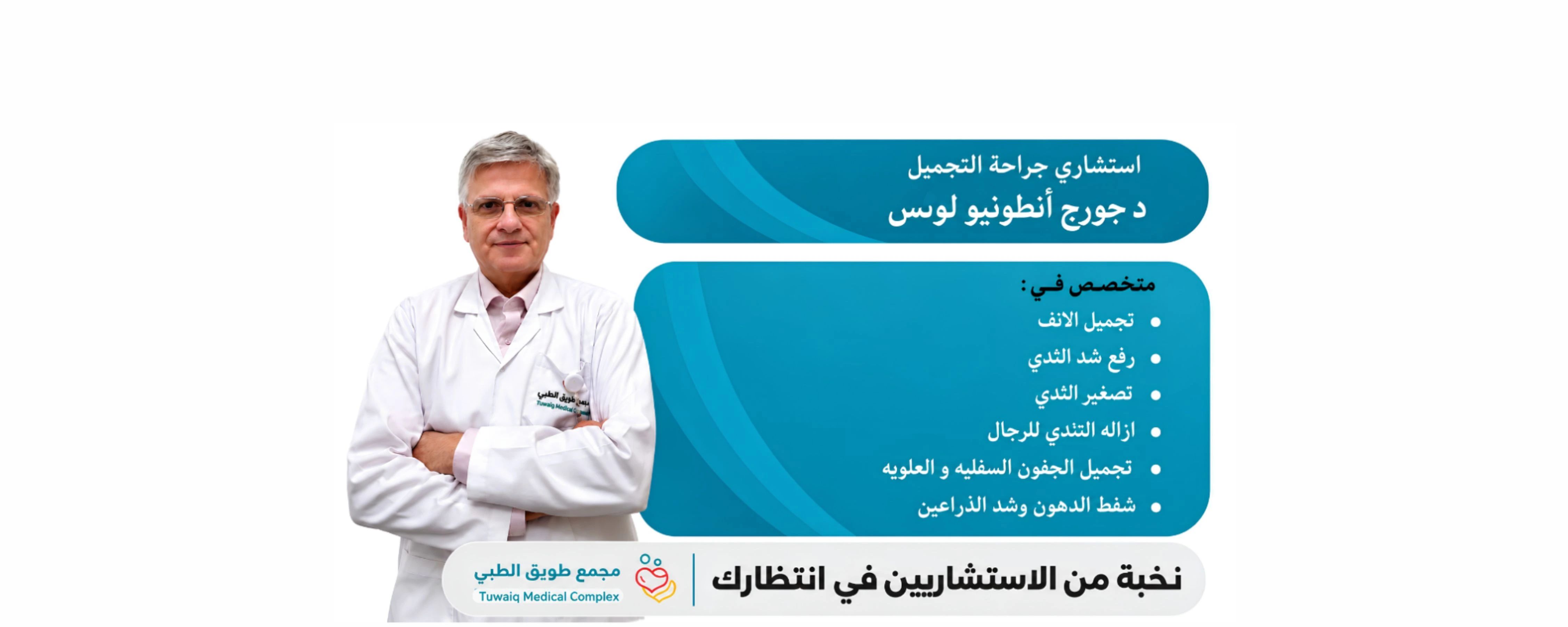 TUWAIQ medical specialist and treatment information