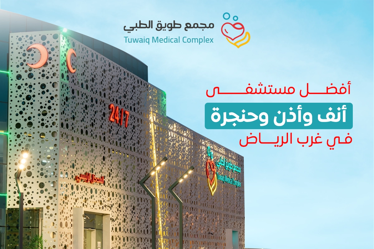 Best ENT Hospital in West Riyadh