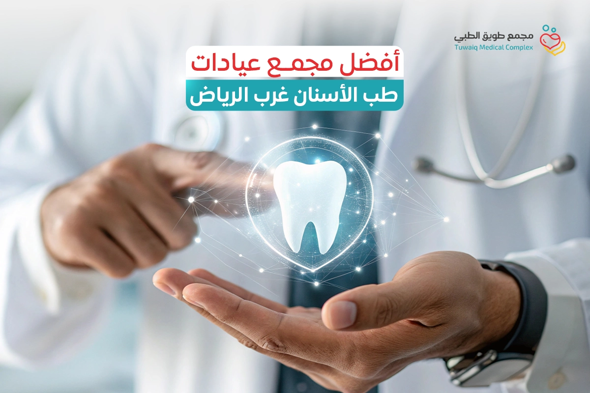 Best Dental Clinics Complex in West Riyadh